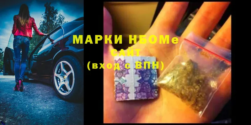 Марки N-bome 1,5мг  Бабушкин 